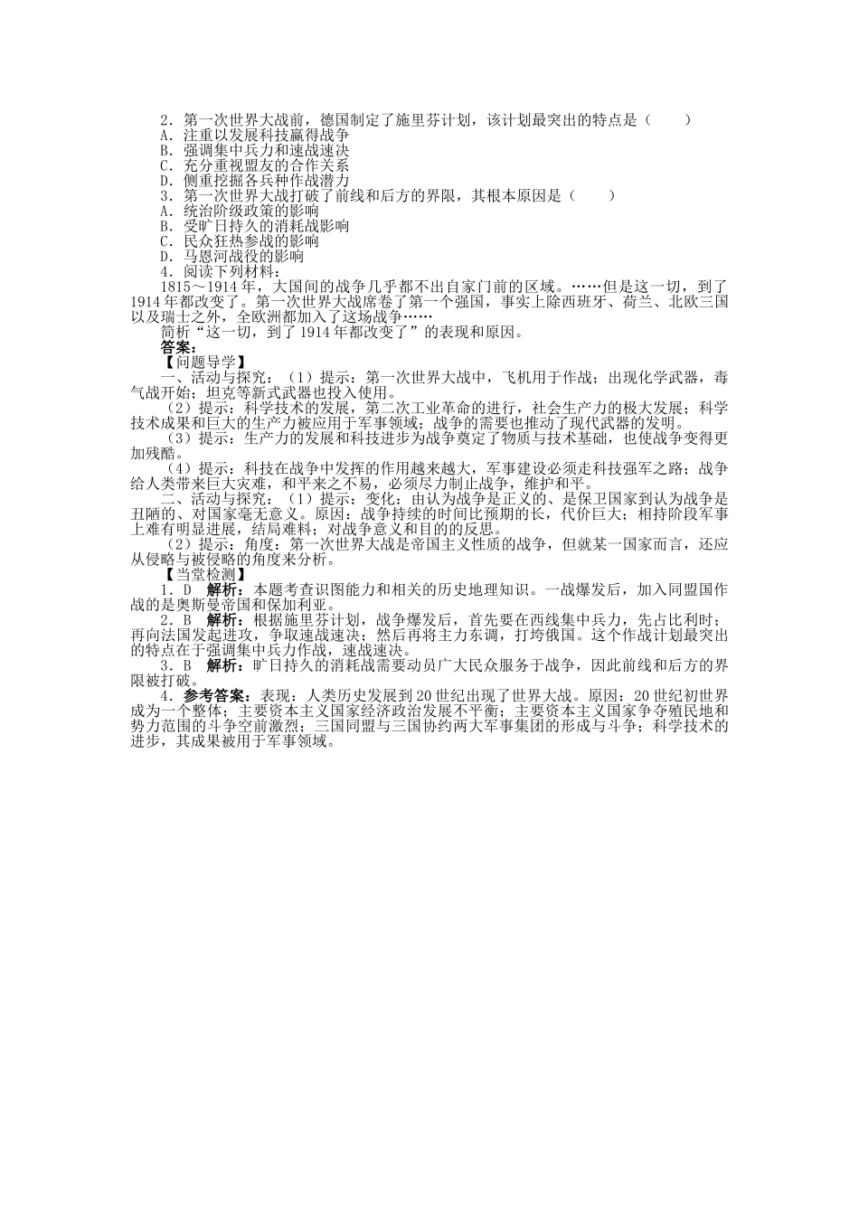高中历史 专题一 第一次世界大战 二 第一次世界大战的经过学案1 人民版选修3-人民版高二选修3历史学案_第2页