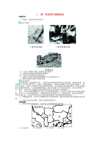 高中历史 专题一 第一次世界大战 二 第一次世界大战的经过学案1 人民版选修3-人民版高二选修3历史学案