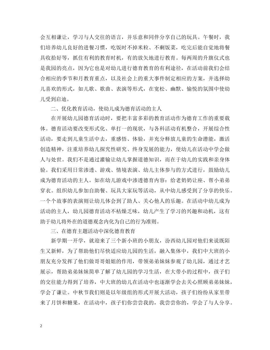 20XX年小学德育工作心得体会 _第2页