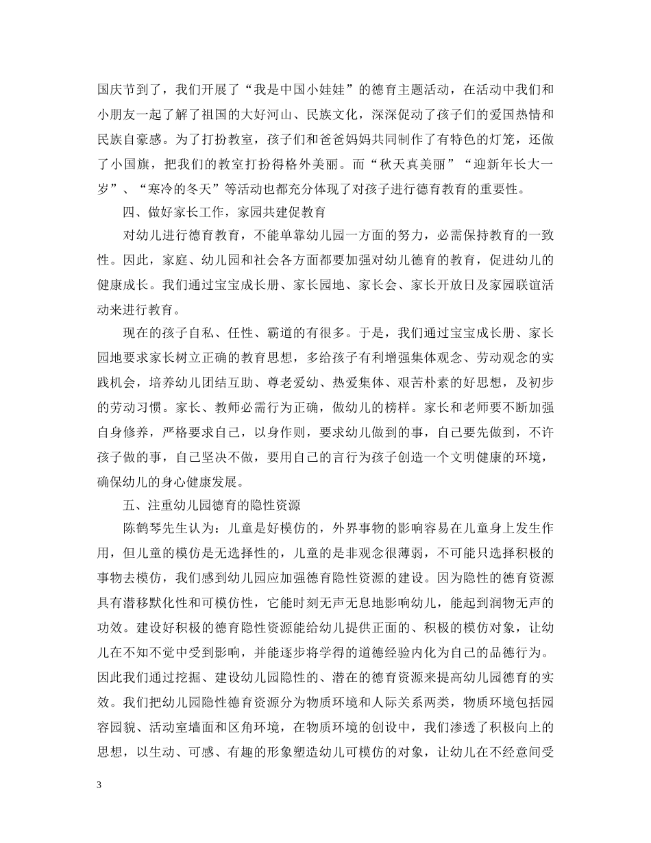 20XX年小学德育工作心得体会 _第3页