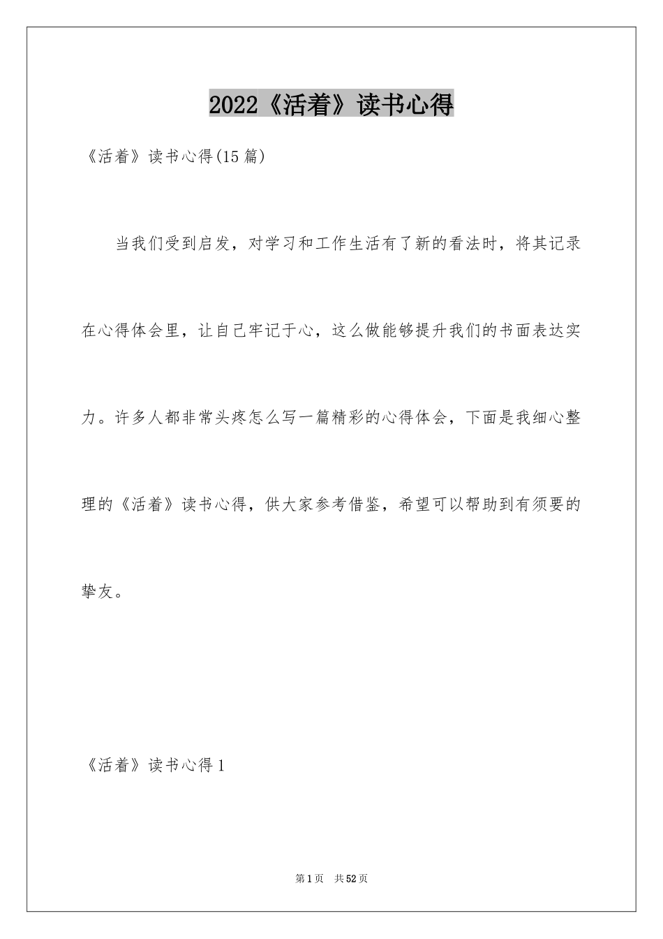 2024《活着》读书心得_15_第1页