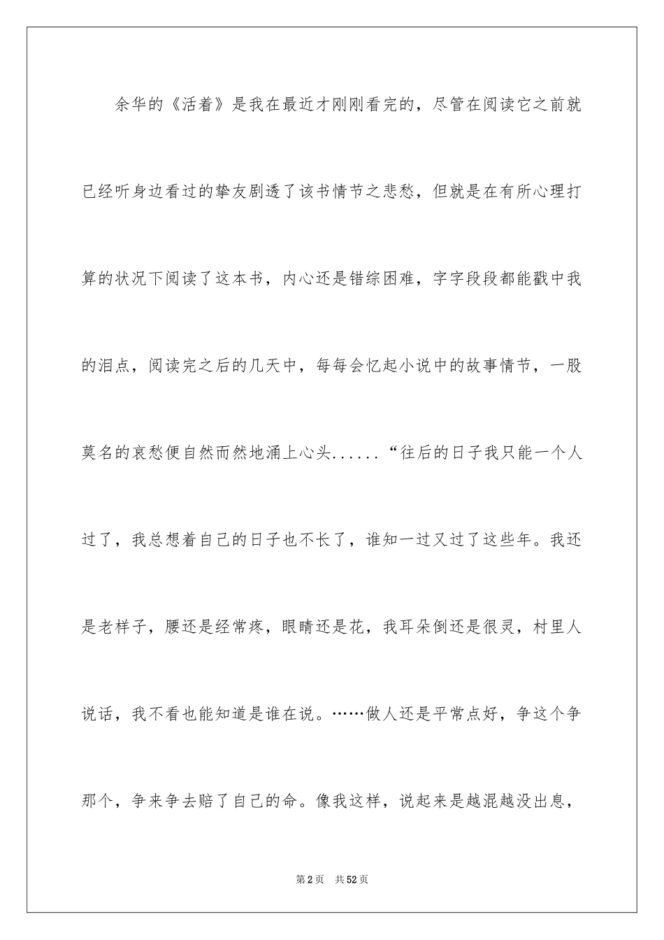 2024《活着》读书心得_15_第2页