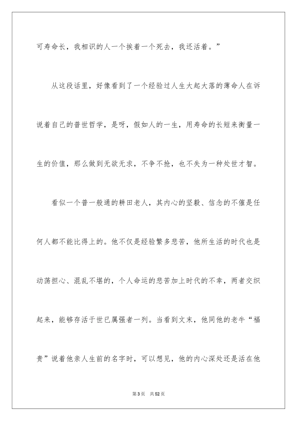2024《活着》读书心得_15_第3页