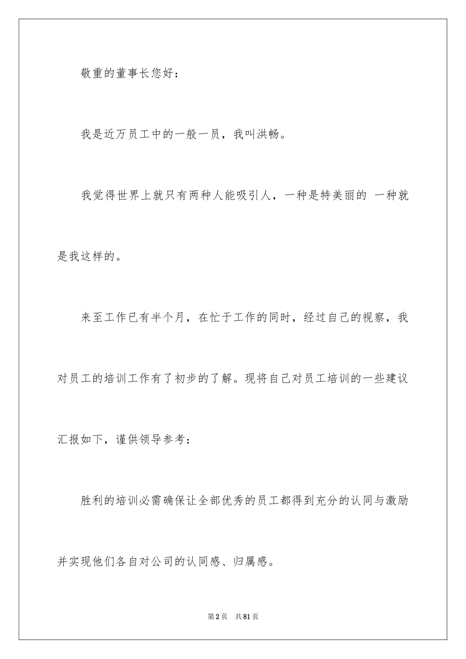 2024员工建议书_7_第2页