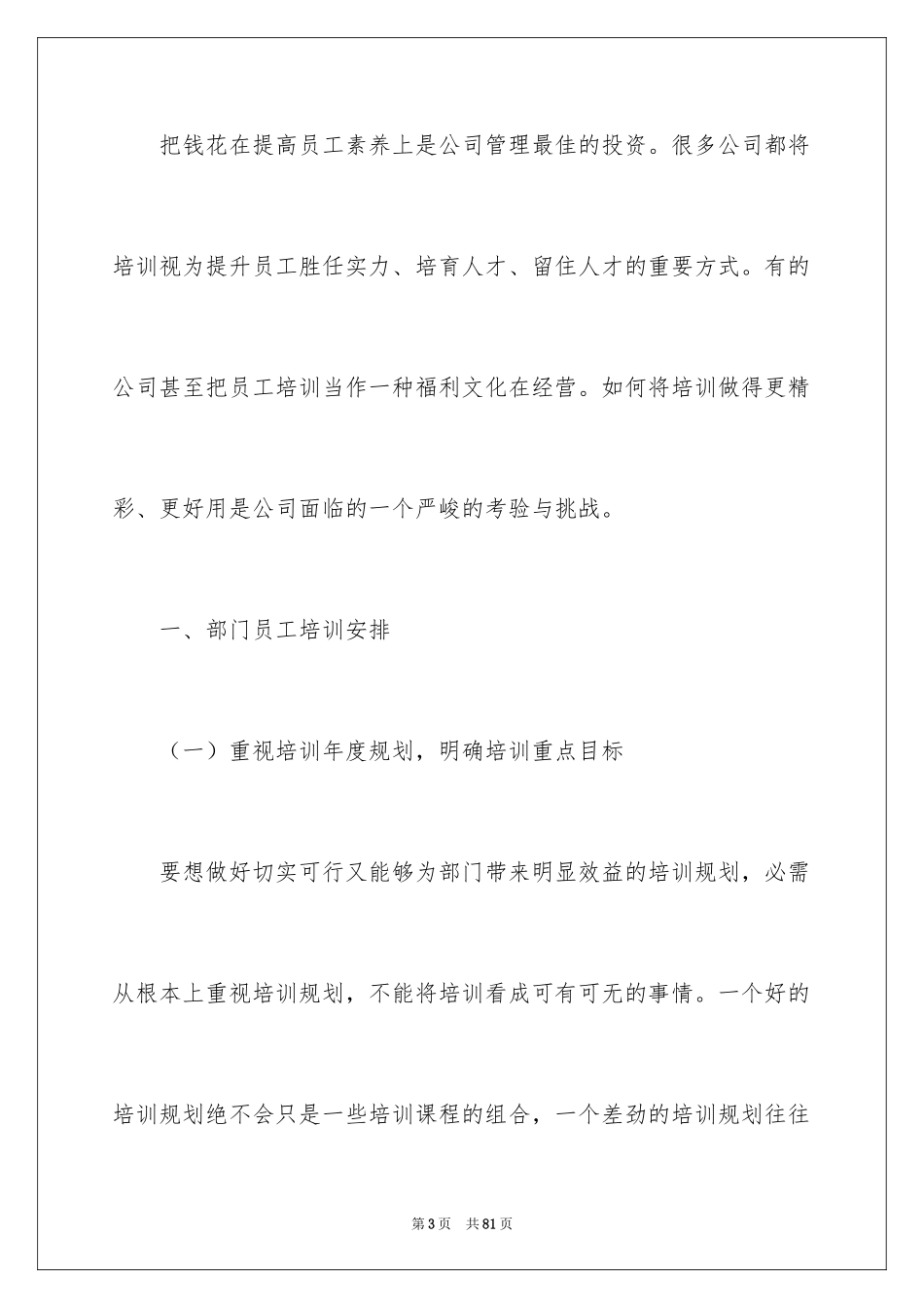 2024员工建议书_7_第3页