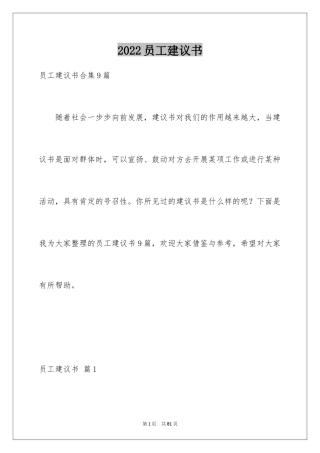 2024员工建议书_7