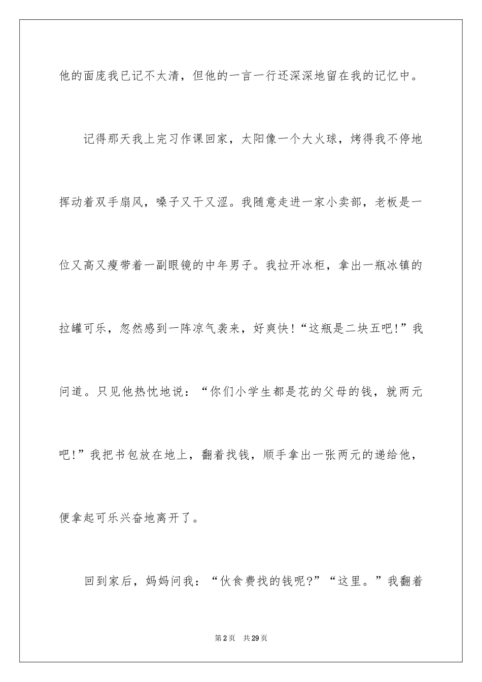 2024写人作文500字_185_第2页