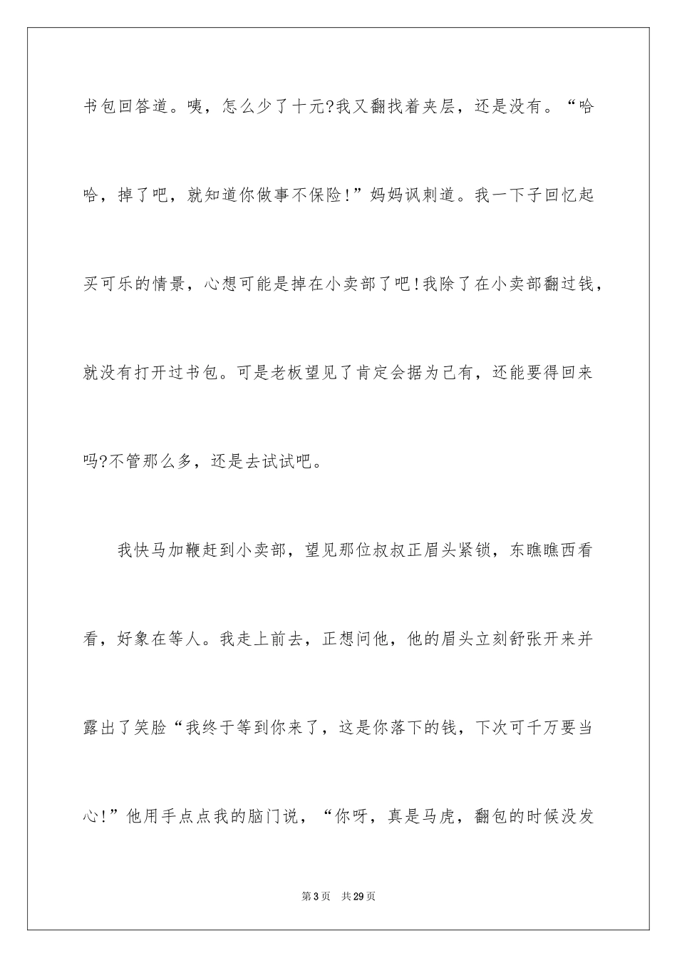 2024写人作文500字_185_第3页