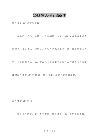 2024写人作文500字_185