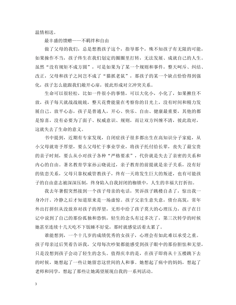 《最美的教育最简单》读书心得体会范文 _第3页