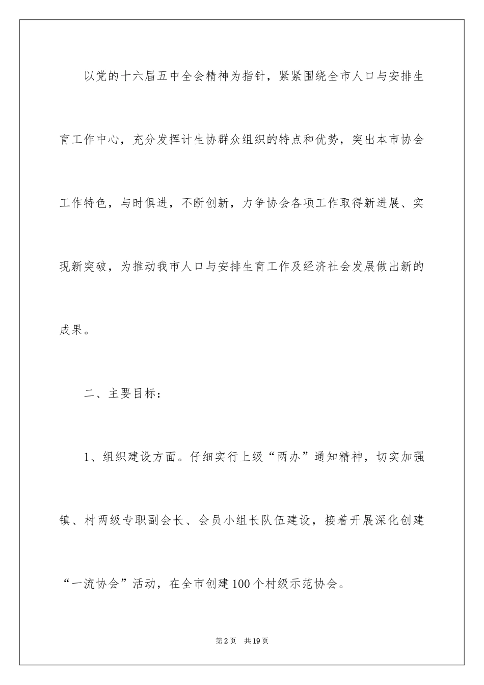 2024协会工作计划_3_第2页