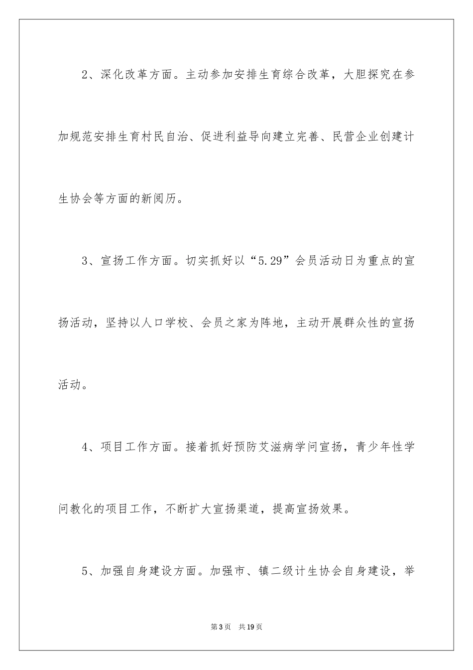 2024协会工作计划_3_第3页