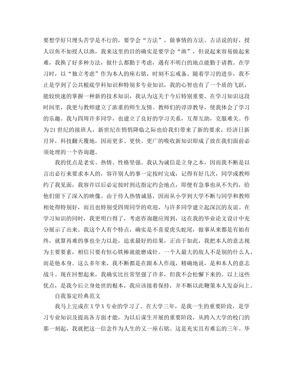 2024年大学生自我鉴定例文应该怎么写 _第3页