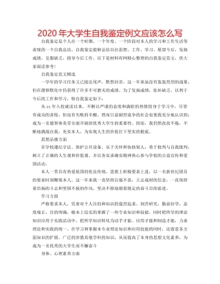 2024年大学生自我鉴定例文应该怎么写 