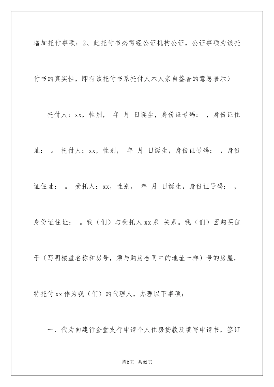 2024公证处委托书_19_第2页