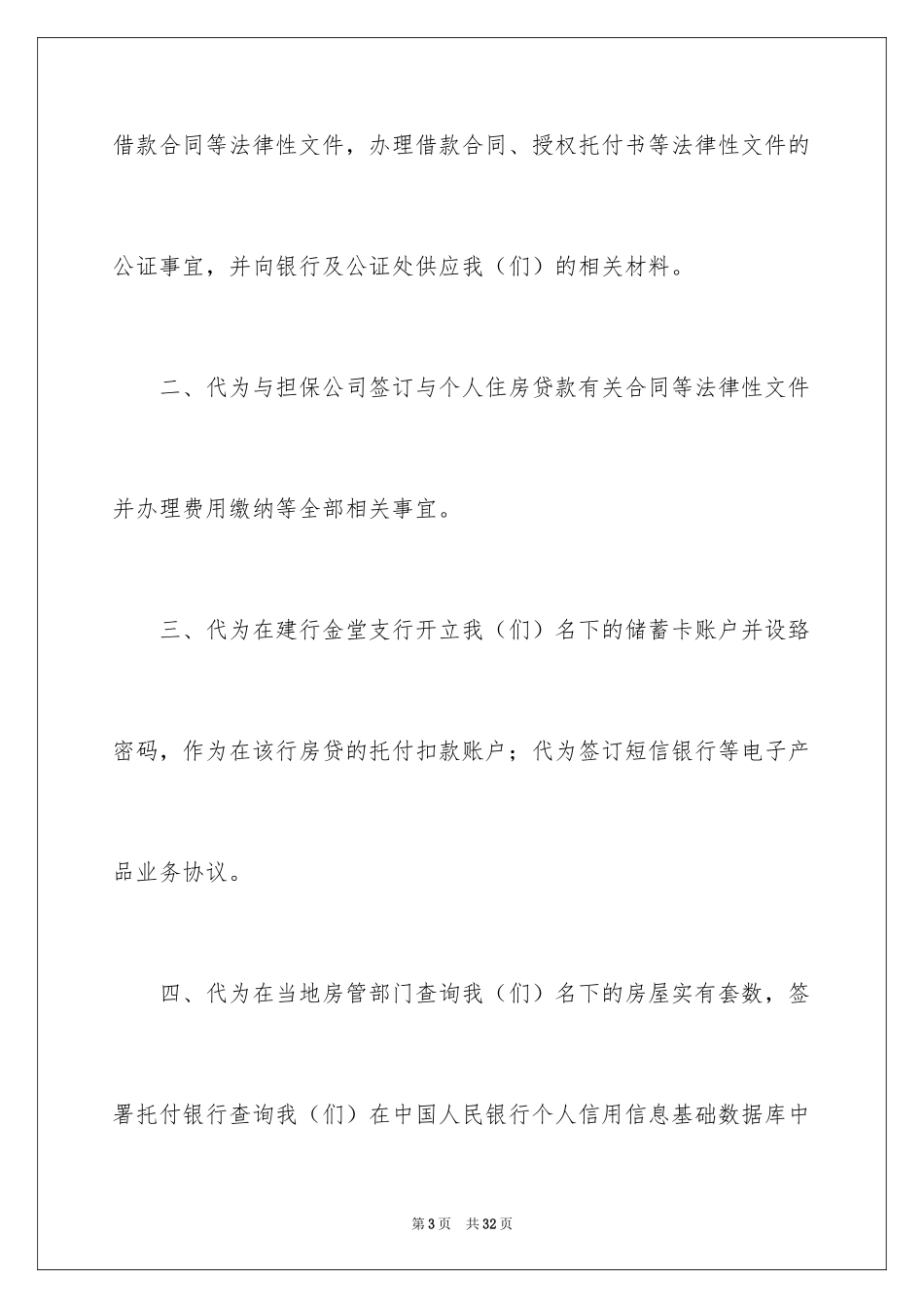 2024公证处委托书_19_第3页