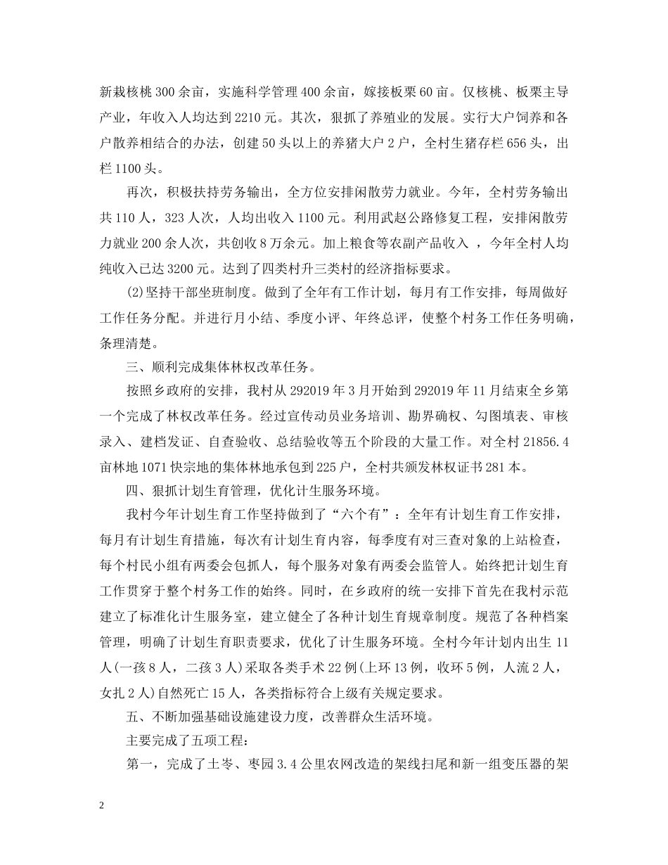 20XX年度村主任年终个人述职报告 _第2页