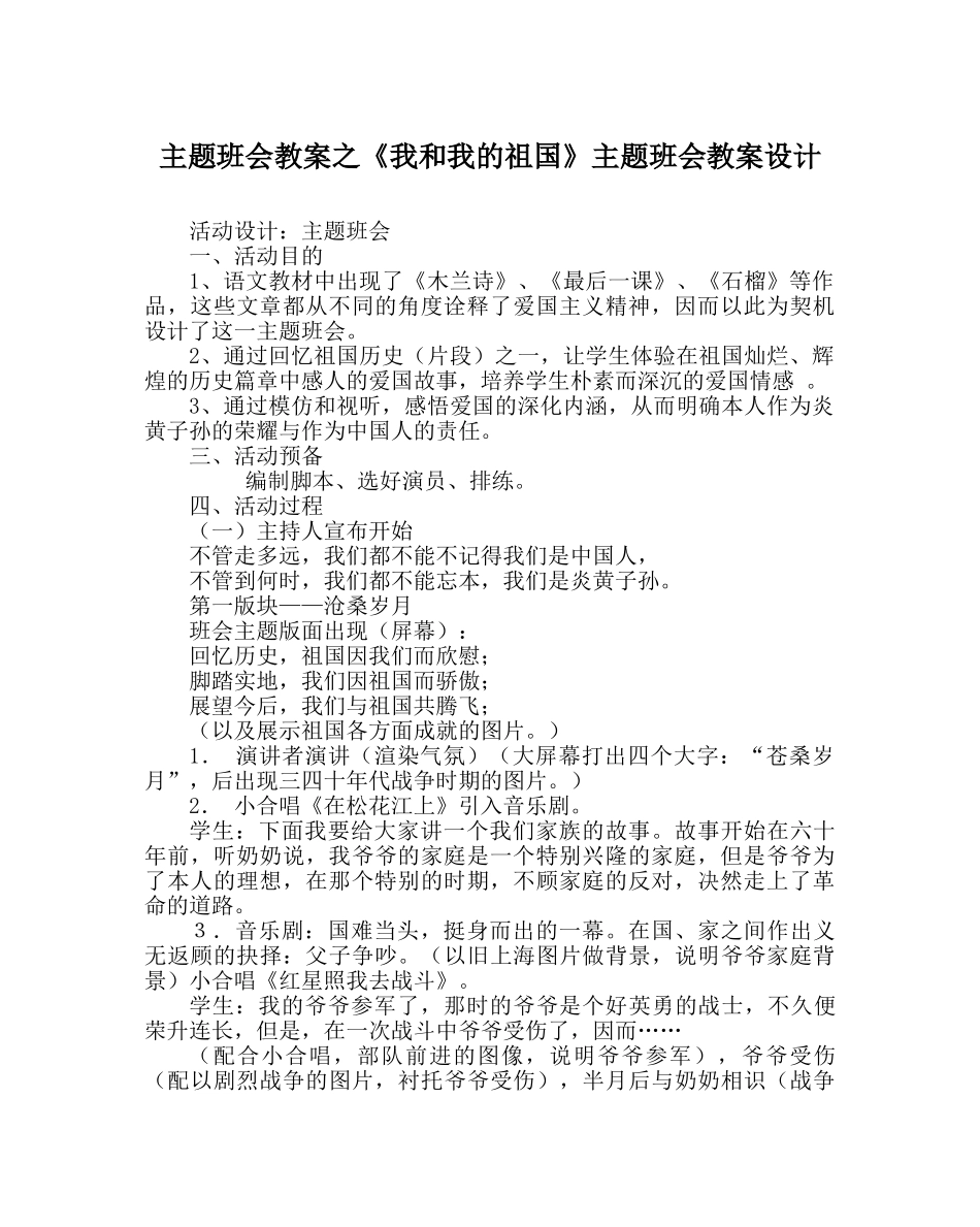 《我和我的祖国》主题班会教案设计 _第1页