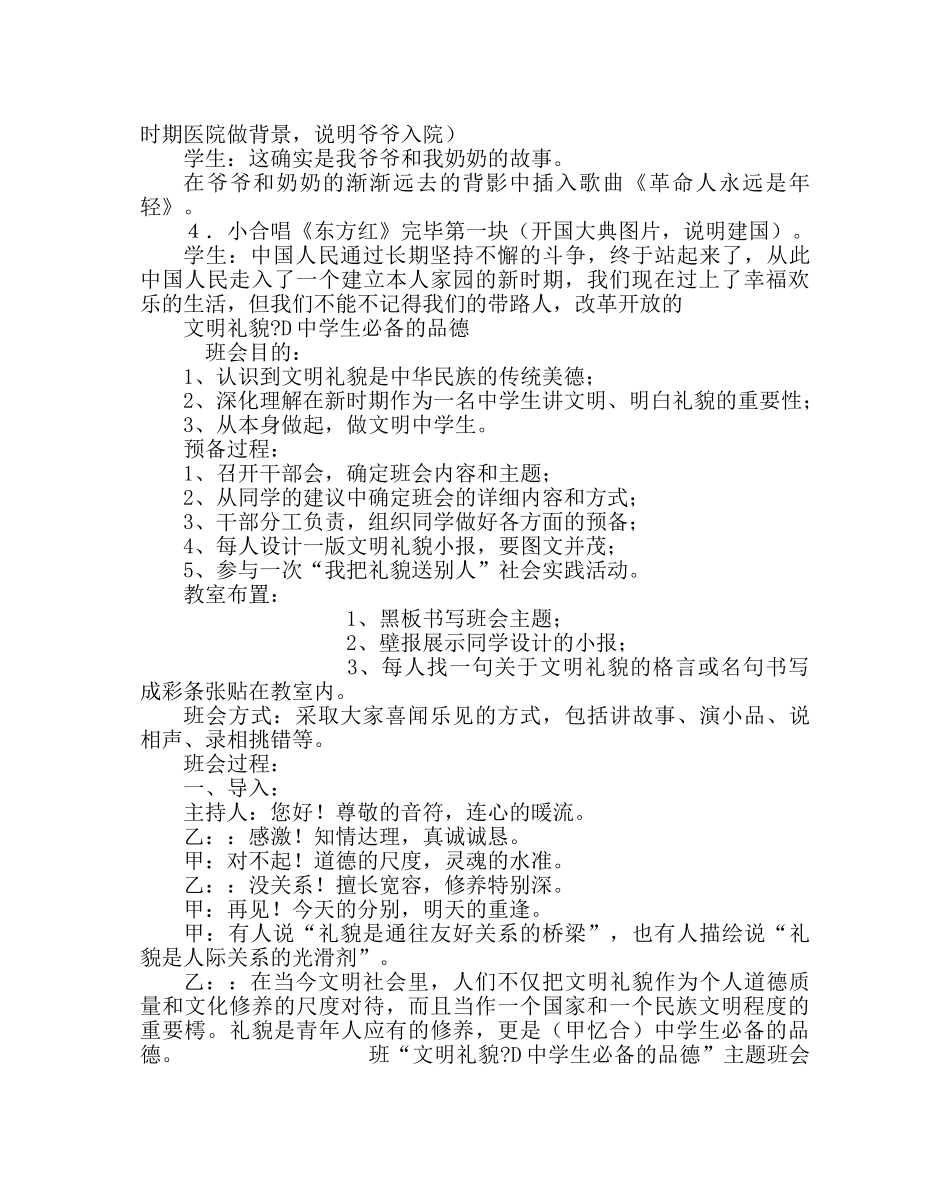 《我和我的祖国》主题班会教案设计 _第2页