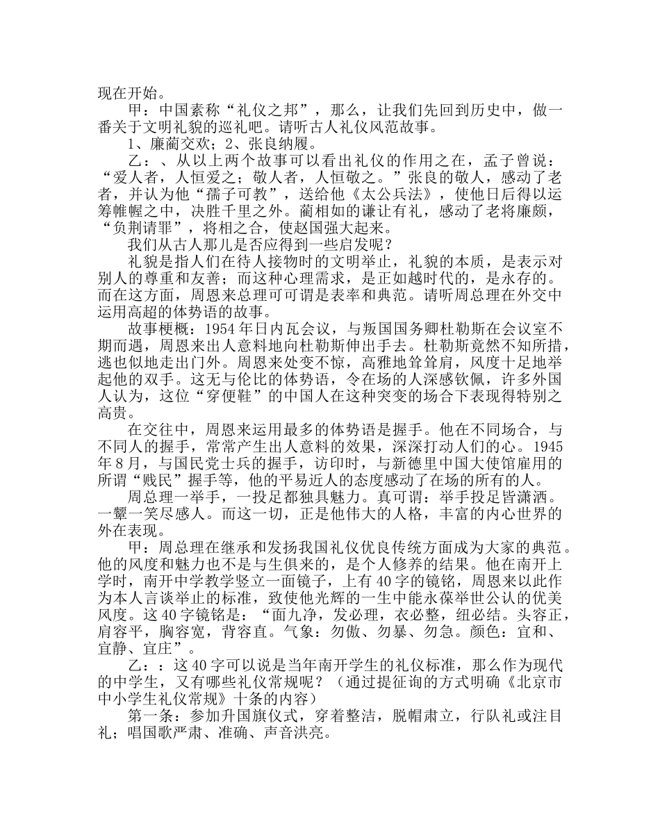 《我和我的祖国》主题班会教案设计 _第3页