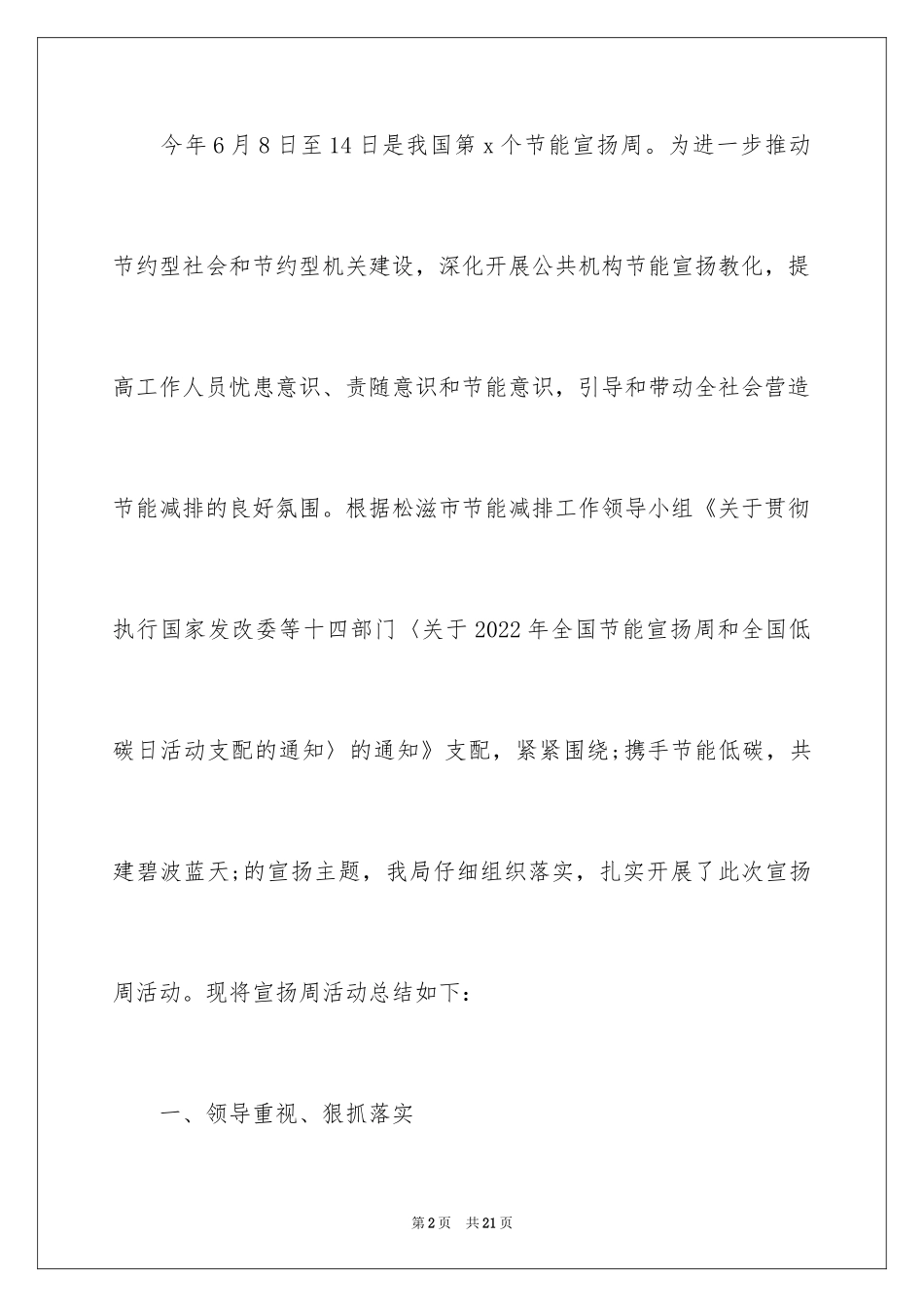 2024全国节能宣传周和全国低碳日活动总结_1_第2页