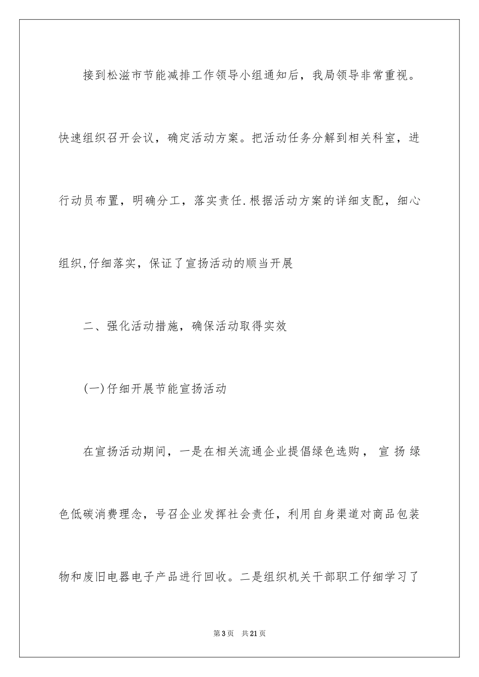 2024全国节能宣传周和全国低碳日活动总结_1_第3页
