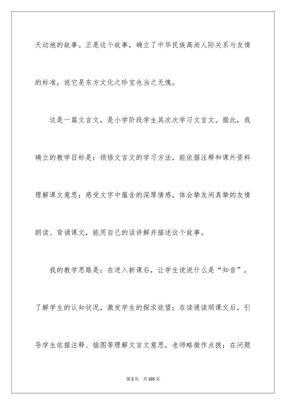 2024伯牙绝弦教学反思_2_第2页