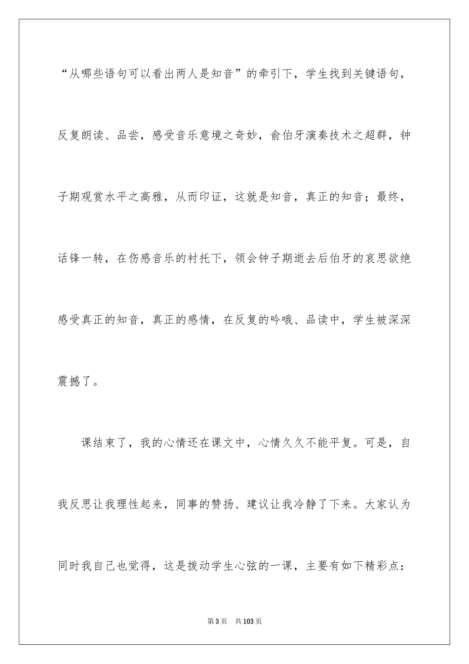 2024伯牙绝弦教学反思_2_第3页