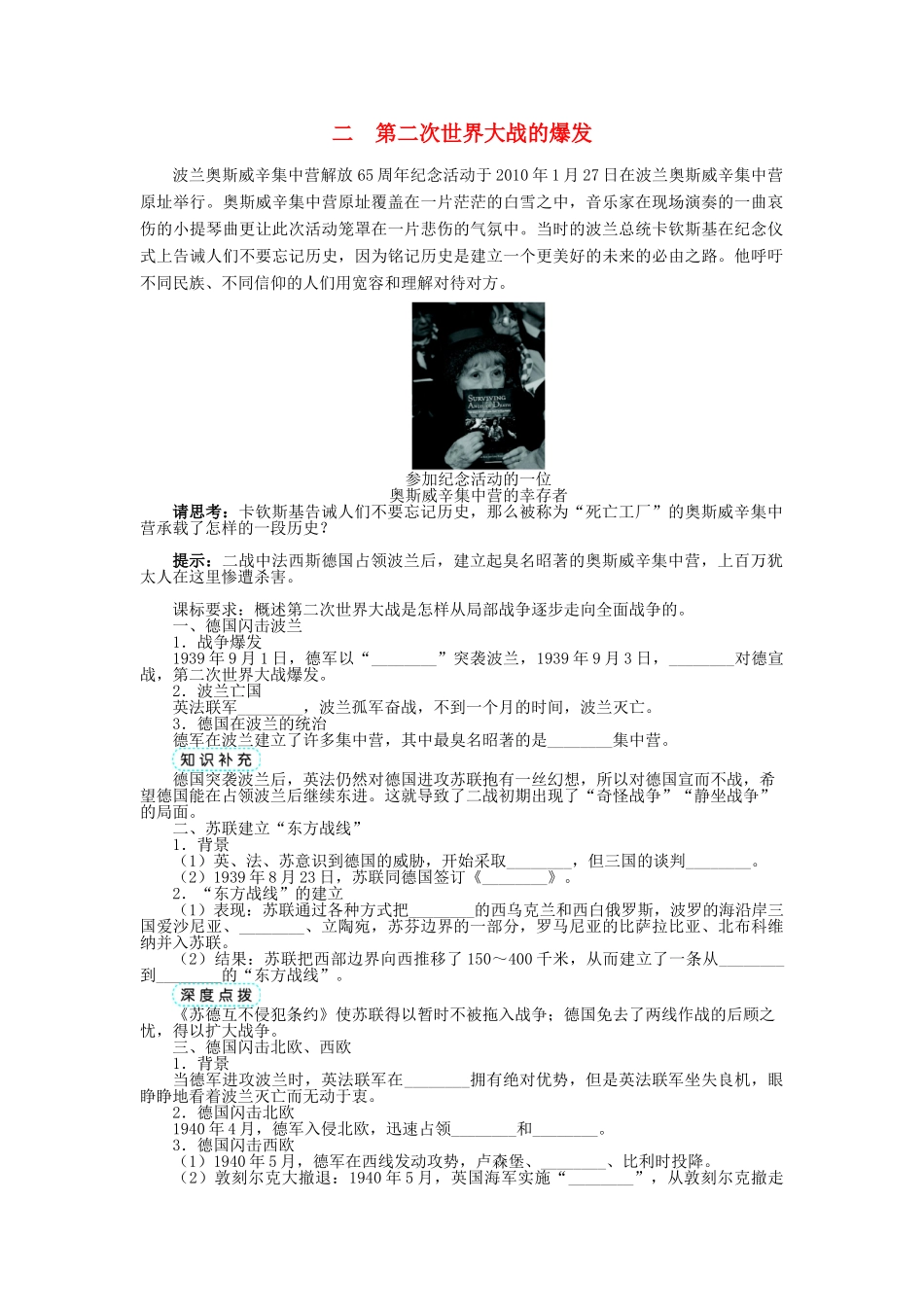 高中历史 专题三 第二次世界大战 二 第二次世界大战的爆发学案2 人民版选修3-人民版高二选修3历史学案_第1页