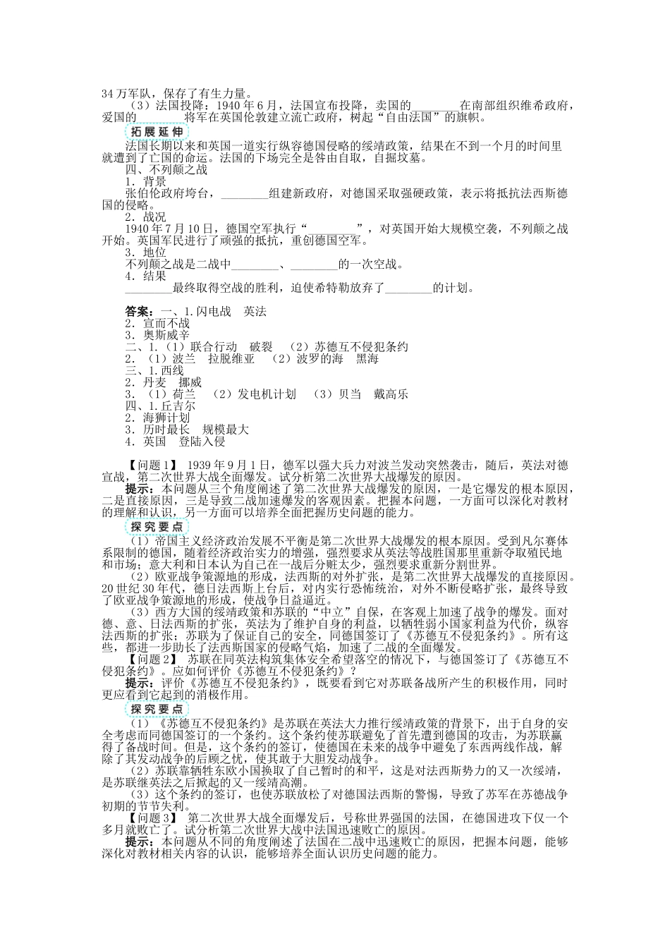 高中历史 专题三 第二次世界大战 二 第二次世界大战的爆发学案2 人民版选修3-人民版高二选修3历史学案_第2页