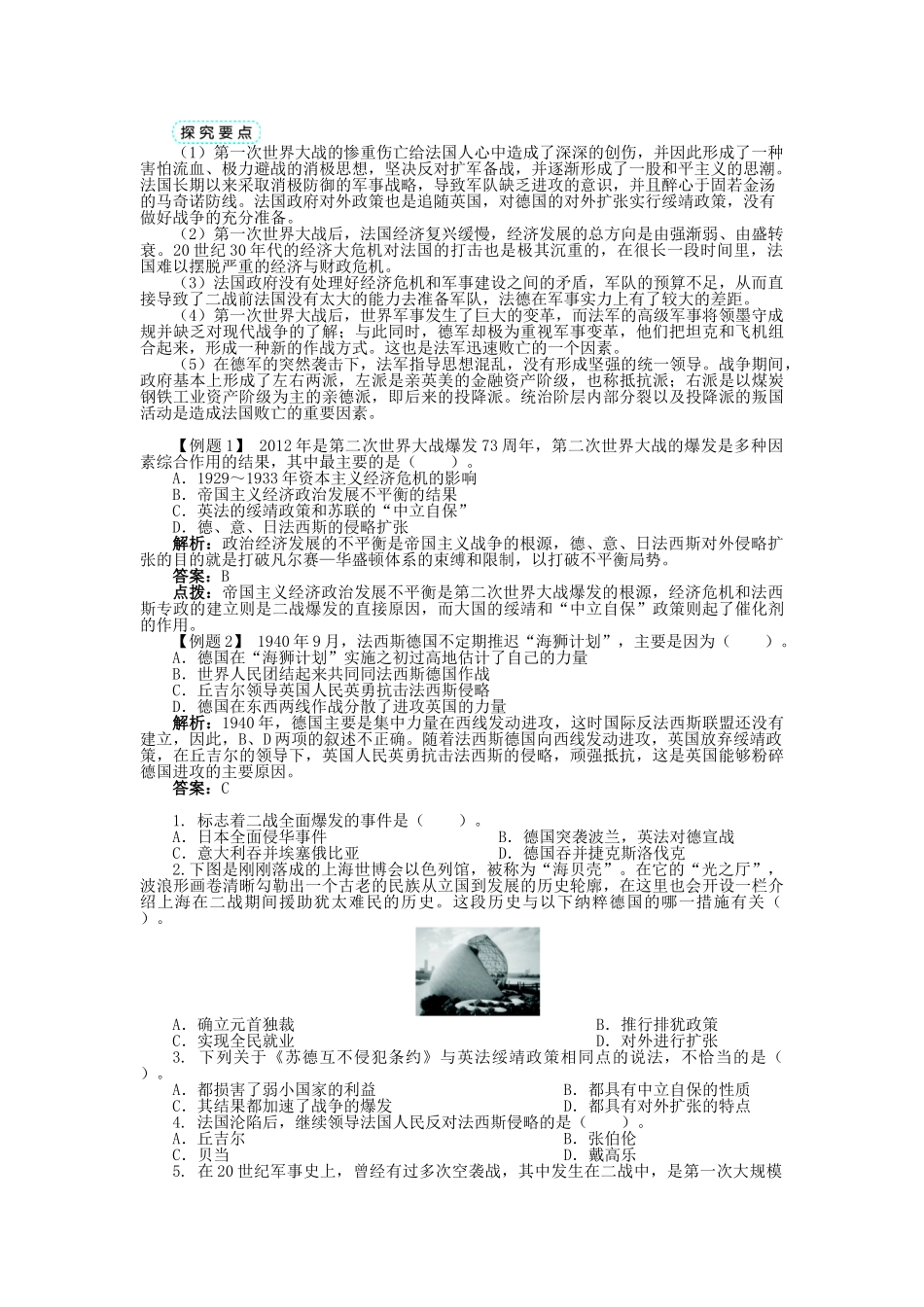 高中历史 专题三 第二次世界大战 二 第二次世界大战的爆发学案2 人民版选修3-人民版高二选修3历史学案_第3页