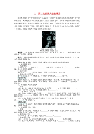 高中历史 专题三 第二次世界大战 二 第二次世界大战的爆发学案2 人民版选修3-人民版高二选修3历史学案
