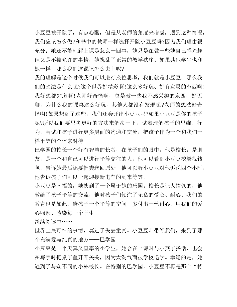 2024窗边小豆豆阅读心得 _第2页