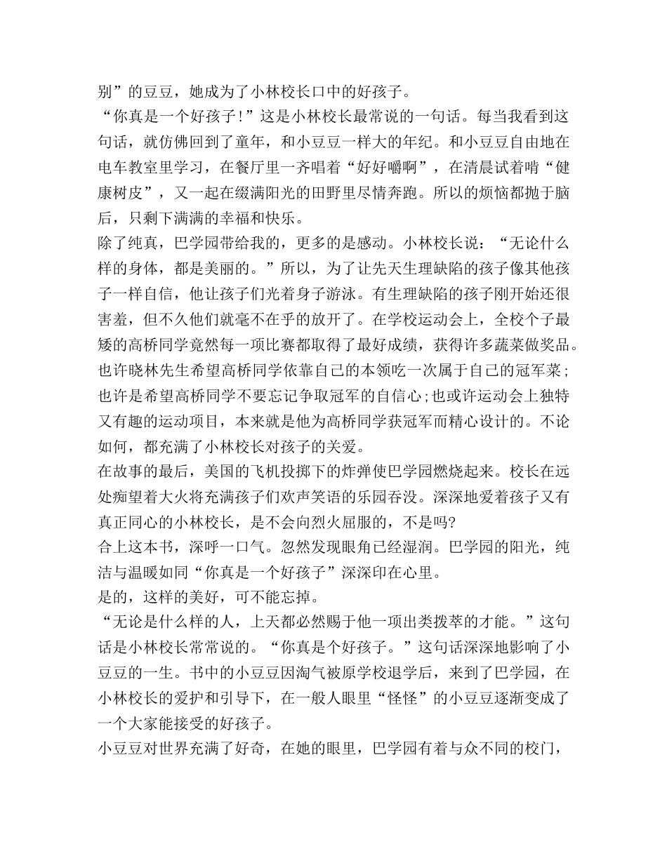 2024窗边小豆豆阅读心得 _第3页