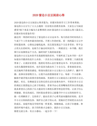 2024窗边小豆豆阅读心得 
