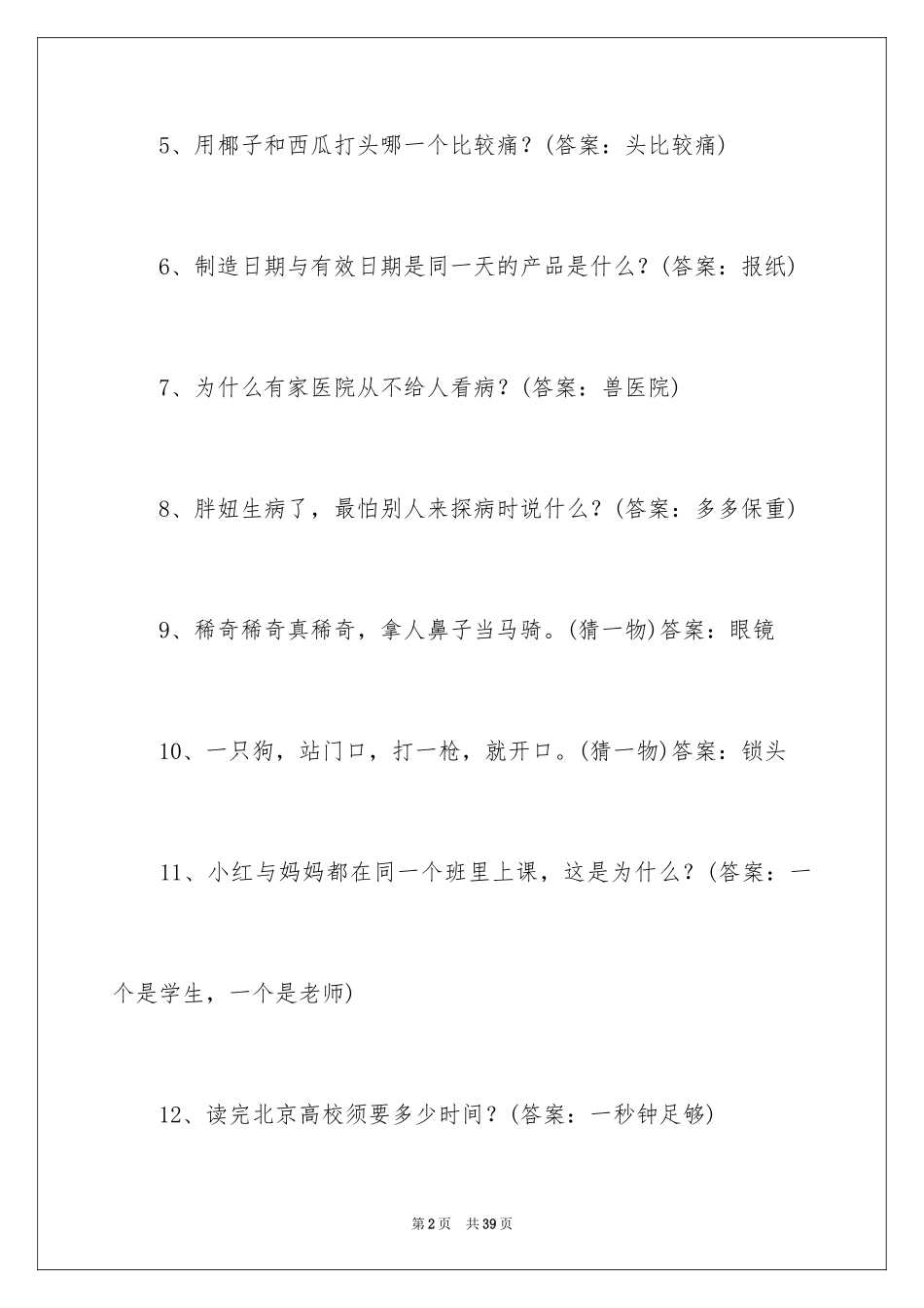 2024元旦的谜语_2_第2页