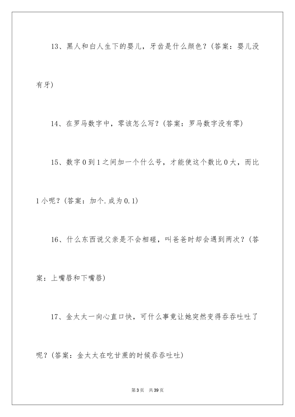 2024元旦的谜语_2_第3页