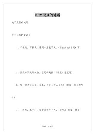 2024元旦的谜语_2
