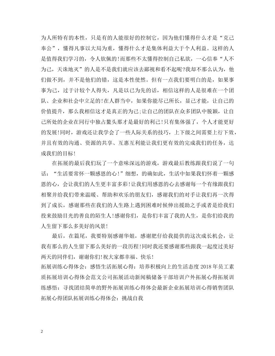 20XX年拓展实践心得体会范本 _第2页