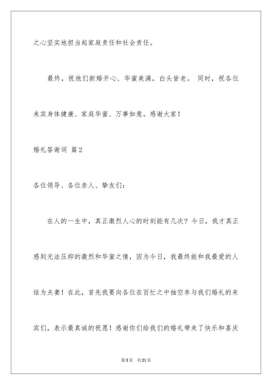 2024婚礼答谢词_188_第3页