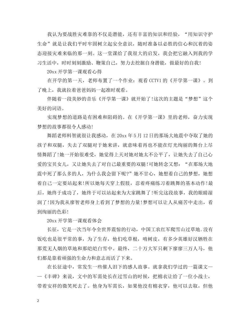 2024《开学第一课》学生优秀观后感心得体会感想范文5篇精选 _第2页