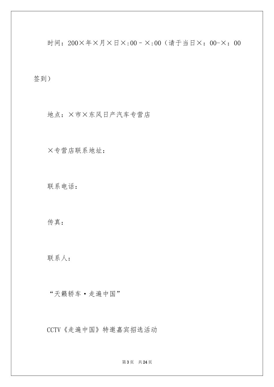 2024发布会邀请函_27_第3页