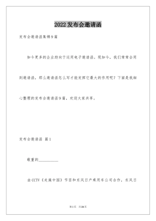 2024发布会邀请函_27