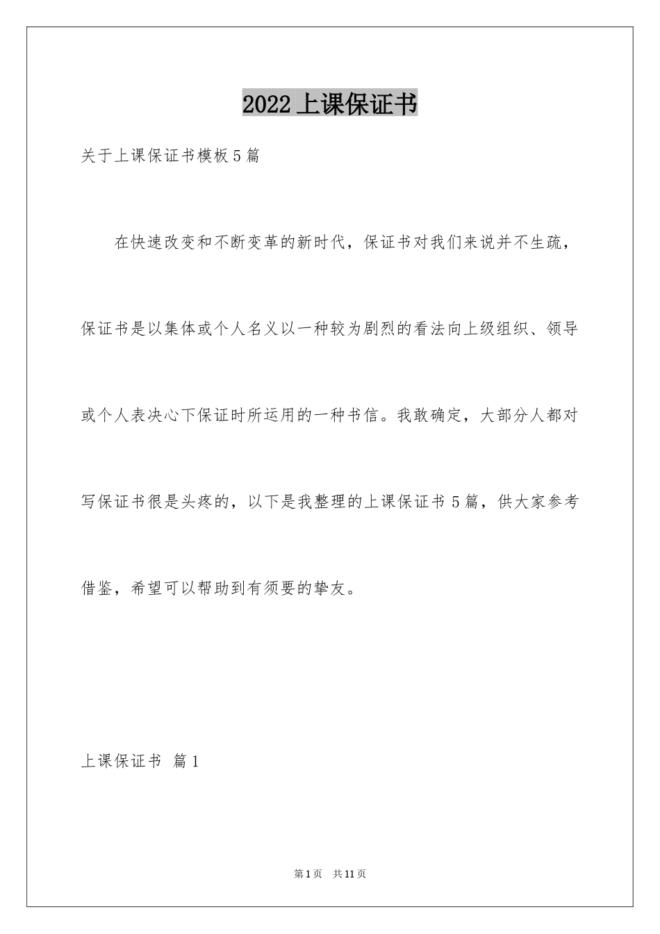 2024上课保证书_54_第1页