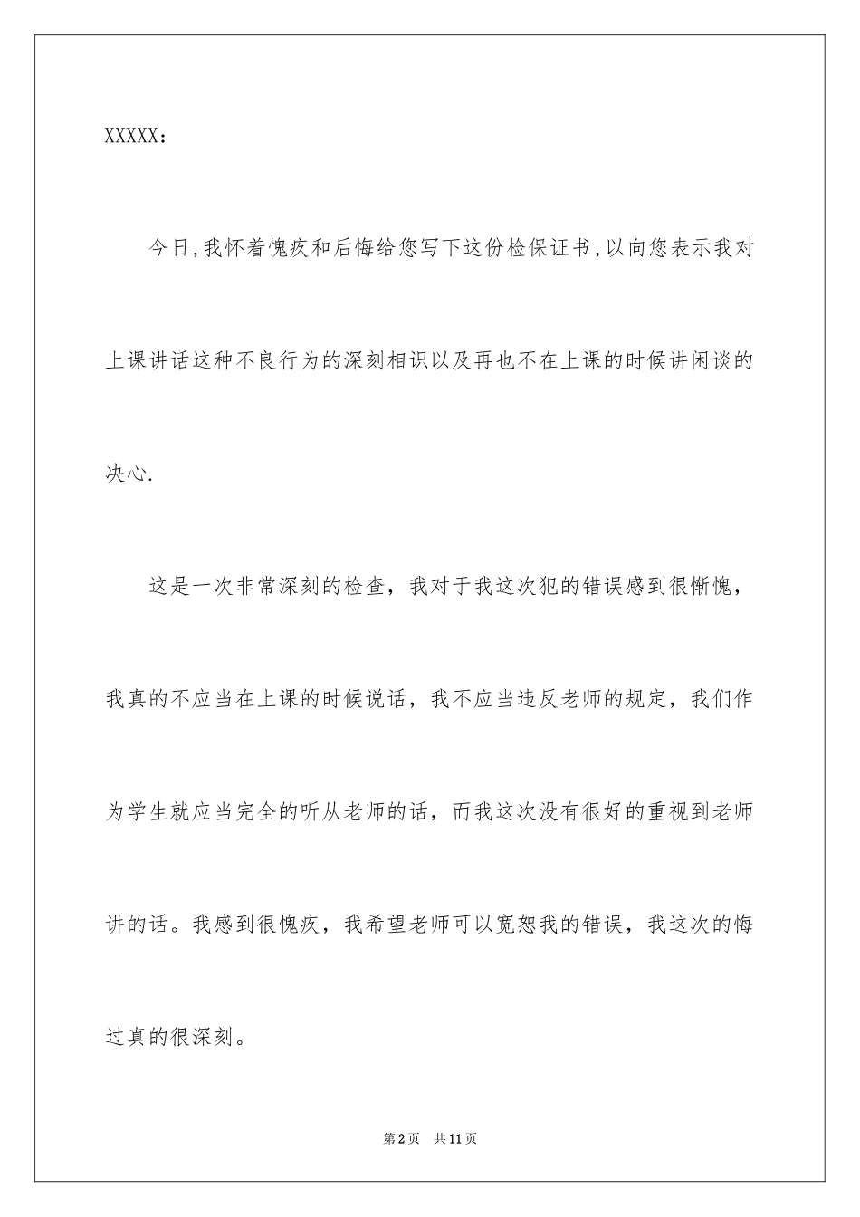 2024上课保证书_54_第2页