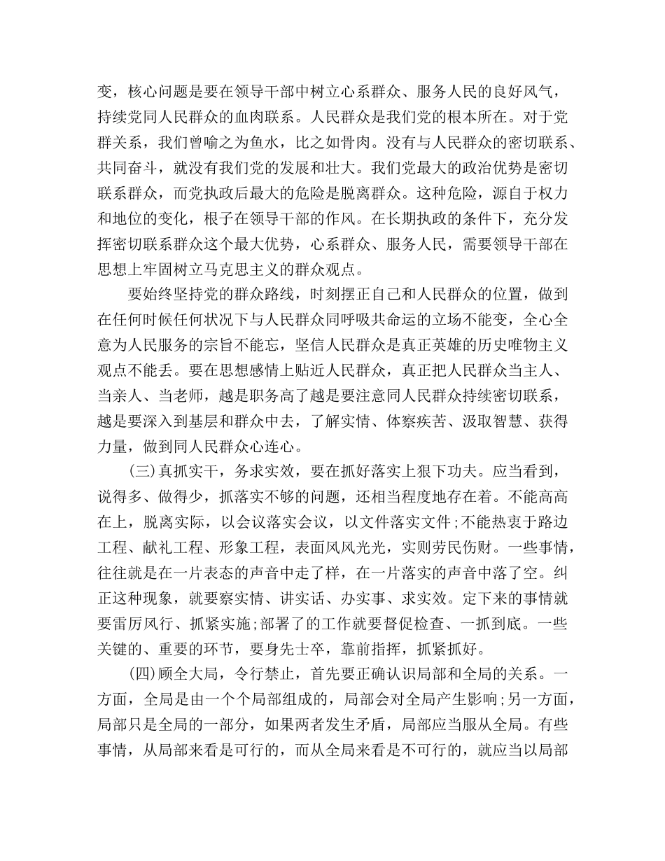 2024年干部作风大整顿活动心得体会个人感悟2篇 _第2页