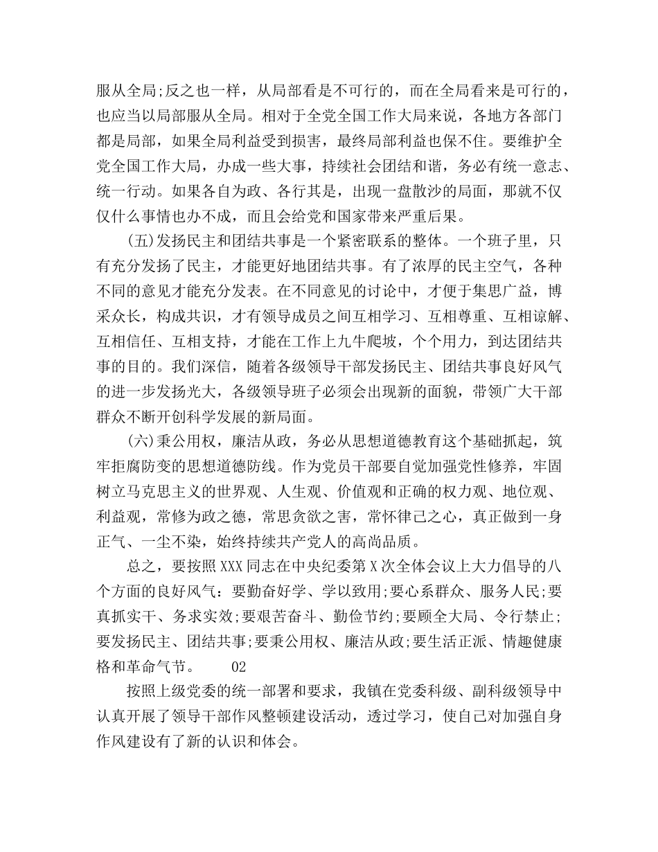 2024年干部作风大整顿活动心得体会个人感悟2篇 _第3页