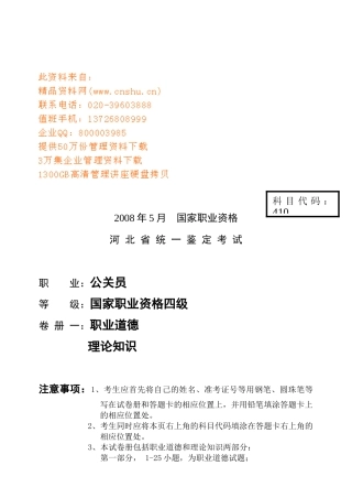 职业道德理论知识考试