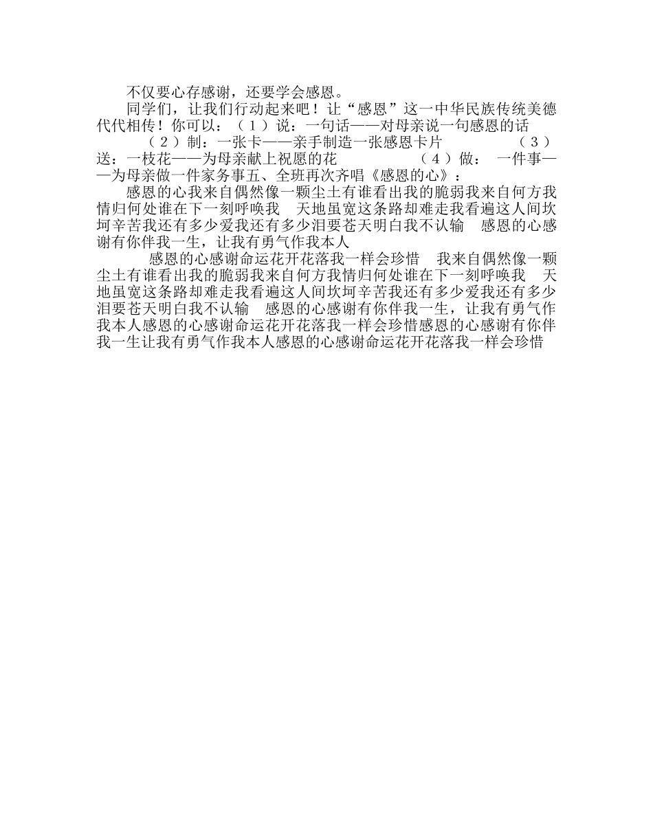 “感恩于心、感谢以行” 主题班会教案 _第3页