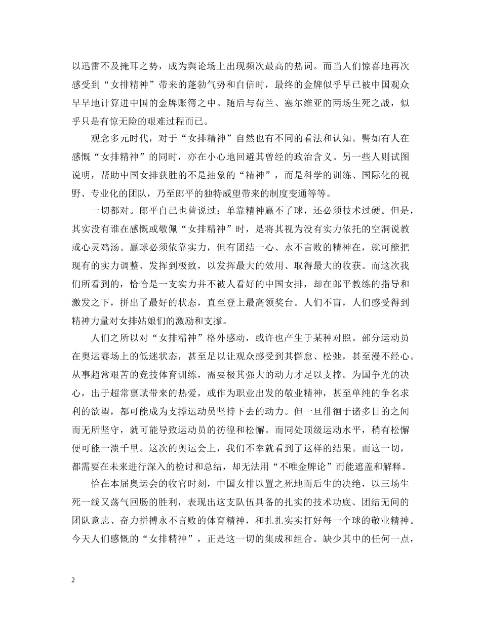 20XX年个人学习女排精神心得体会范文 _第2页